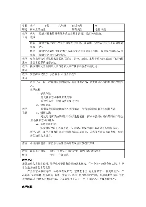 湘教版美术 九年级下册   3画布上的抽象  教案设计