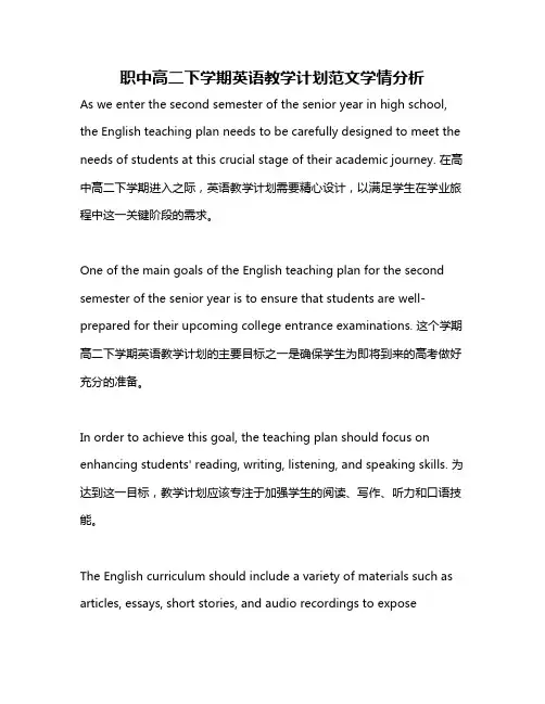 职中高二下学期英语教学计划范文学情分析