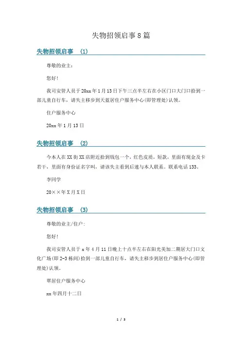 失物招领启事8篇