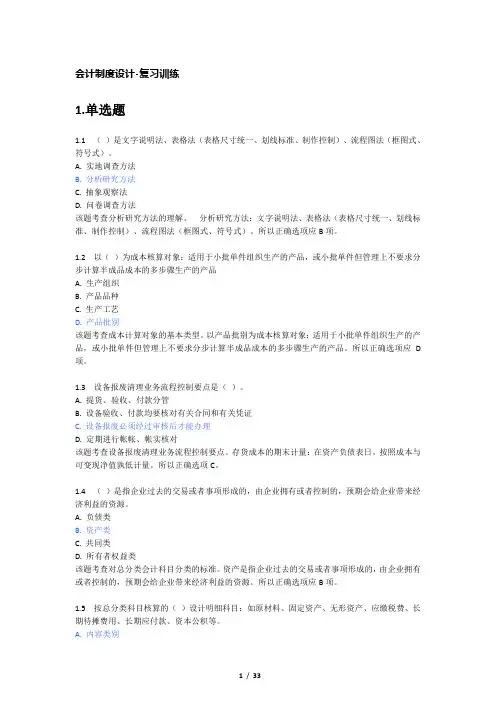 自考00162会计制度设计-复习练习题