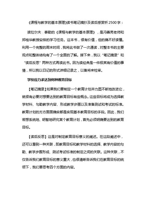 课程与教学的基本原理读书笔记及感悟