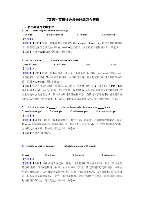 (英语)英语过去将来时练习含解析