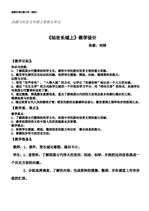 站在长城上