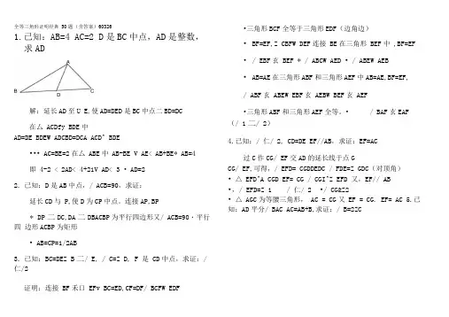全等三角形证明经典50题含答案60326
