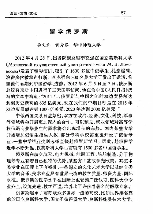 留学俄罗斯