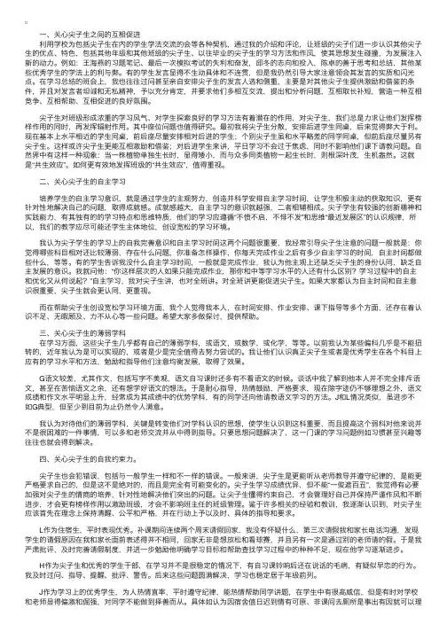 名师手记：培养尖子生的五大绝招