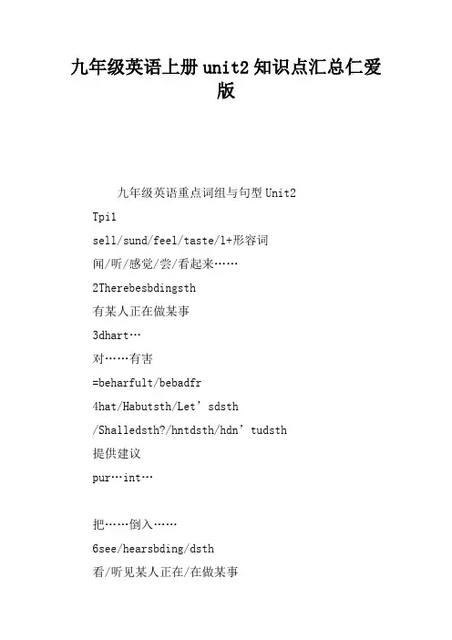 九年级英语上册unit2知识点汇总仁爱版