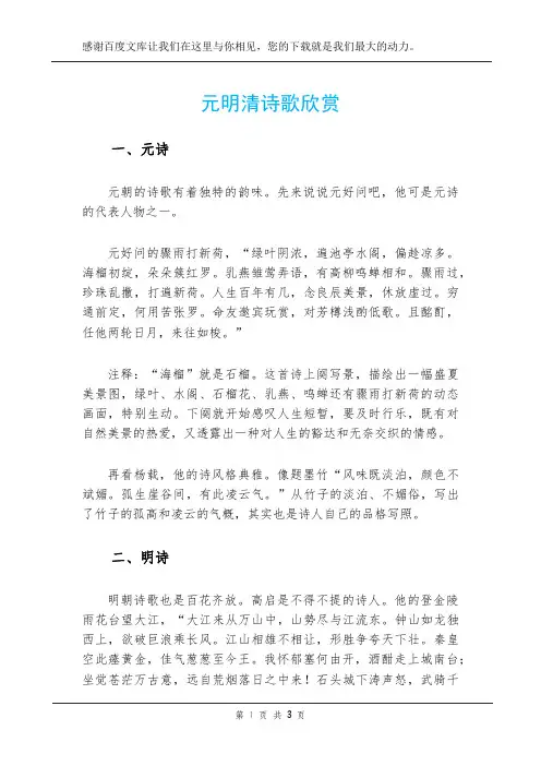 元明清诗歌欣赏