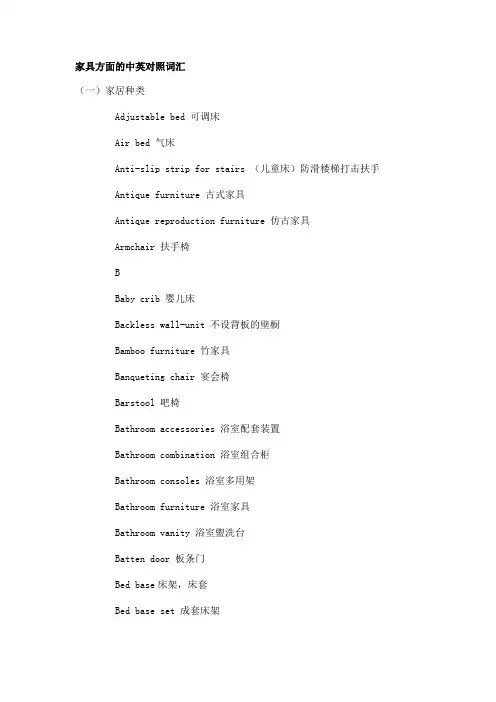 家具的中英对照词汇