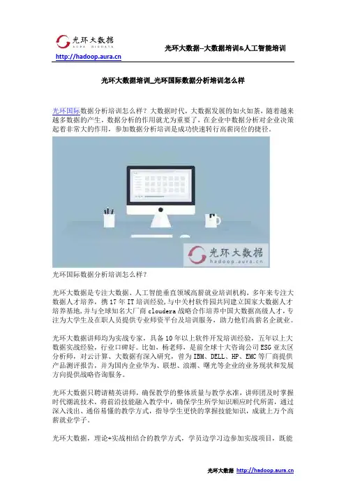 光环大数据培训_光环国际数据分析培训怎么样