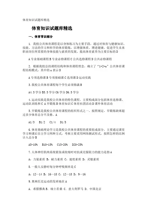 体育知识试题库