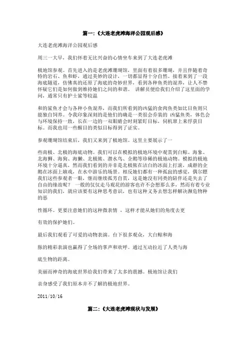 游老虎滩感悟800