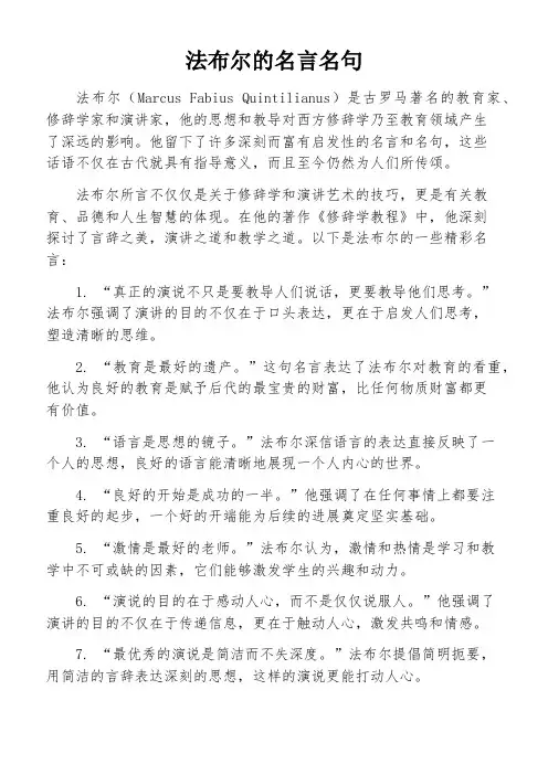 法布尔的名言名句