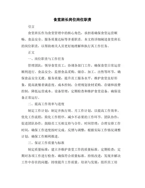 食堂班长岗位岗位职责