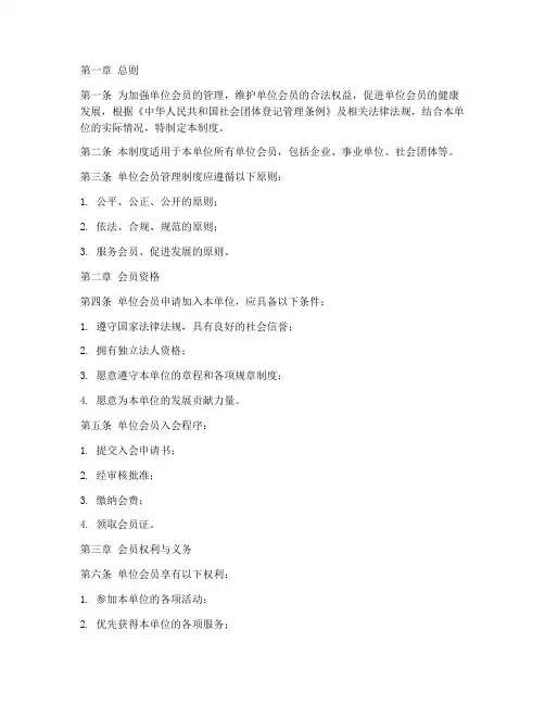 单位会员管理制度