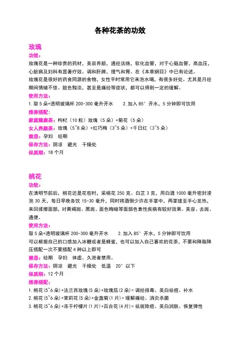 花茶功效及搭配