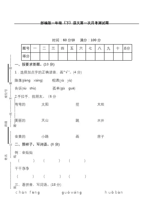 部编版一年级语文下册第一次月考试卷