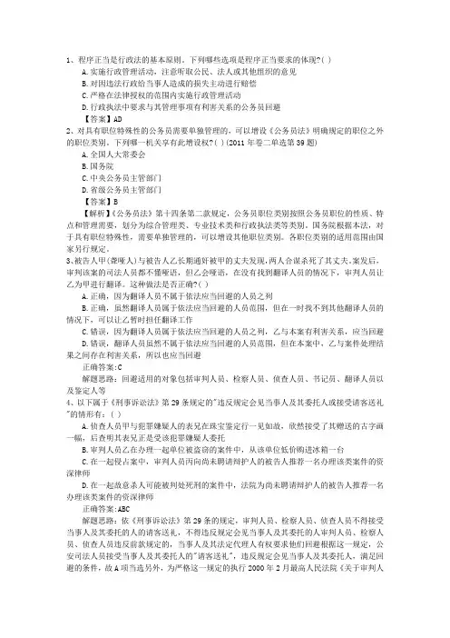 2013年国家司法考试卷三试题带答案和解析