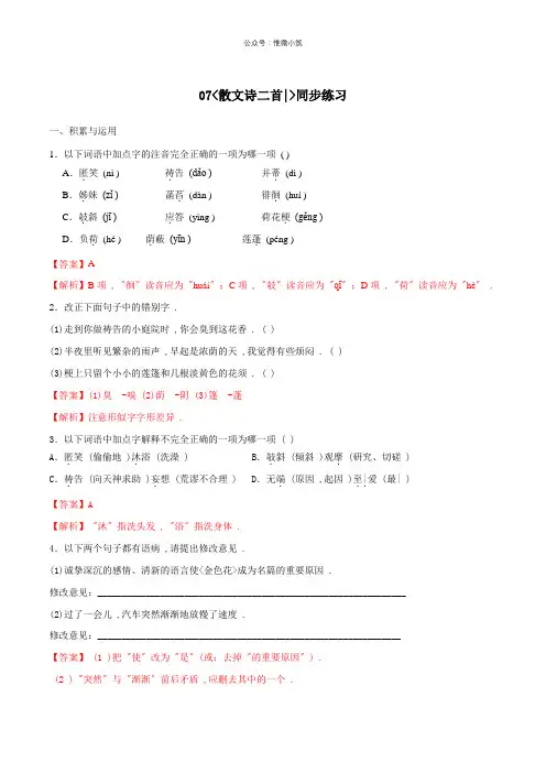 2022年部编版语文《散文诗二首》同步练习(同步练习)(附详解)