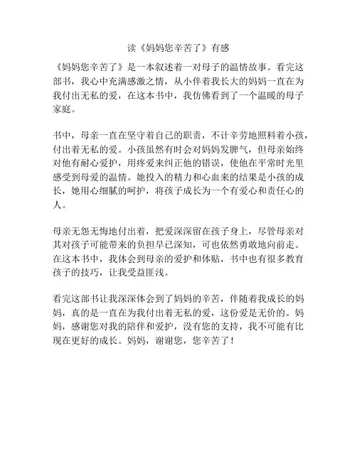 读《妈妈您辛苦了》有感