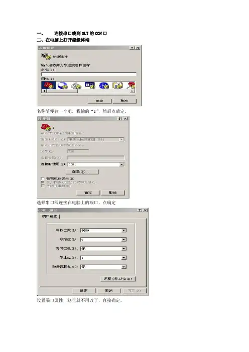 华为MA5680T GPON添加ONU的步骤