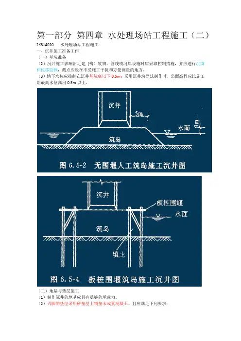 二建市政第一部分-第四章-水处理场站工程施工(二)