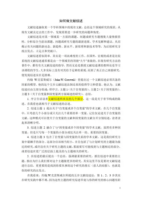 如何做文献综述(好——有参考价值)