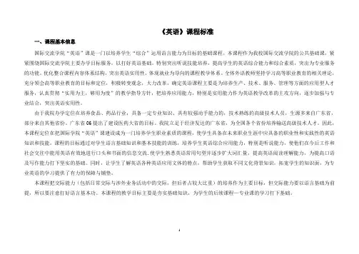 《英语课程标准》分解