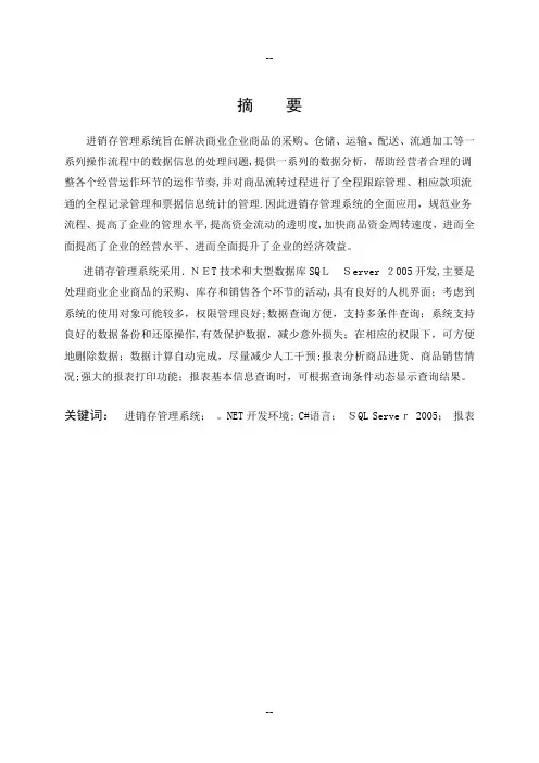 毕业设计(论文)+进销存管理系统