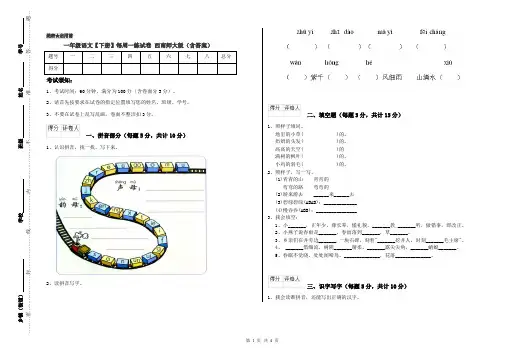 一年级语文【下册】每周一练试卷 西南师大版(含答案)