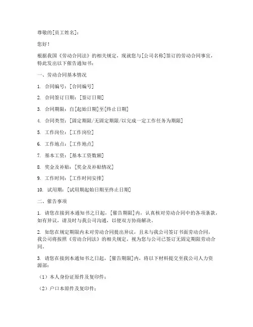 劳动合同催告通知书模板
