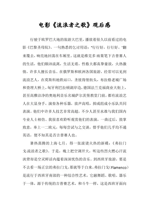 电影《流浪者之歌》观后感