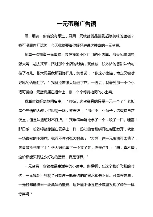一元蛋糕广告语