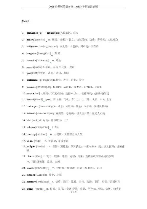 2019外研版英语必修二unit5单词表注音版