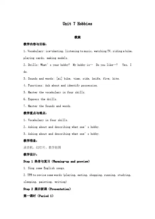 最新开心英语小学四年级下册Unit 7 Hobbies 公开课教学设计