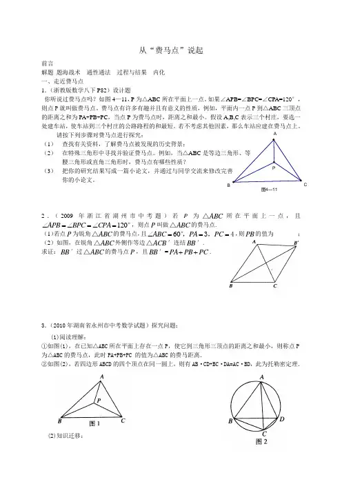 初中数学专题：费马点及其应用