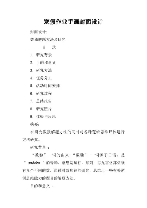 寒假作业手画封面设计