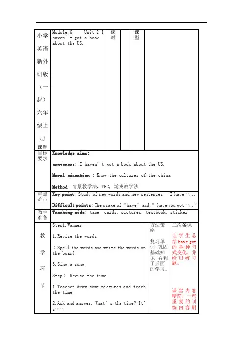 小学英语新外研版(一起)六年级上册M6U2 教案