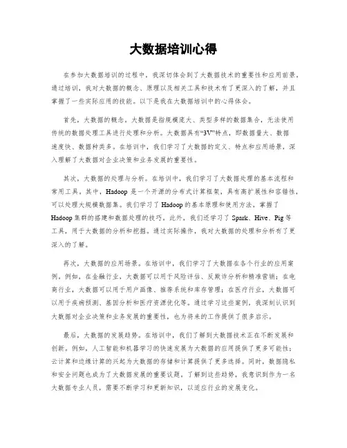 大数据培训心得