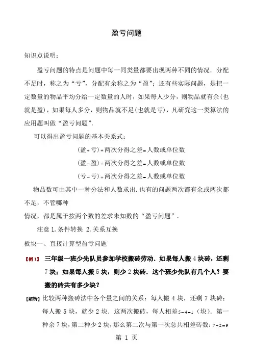 奥数盈亏问题详解
