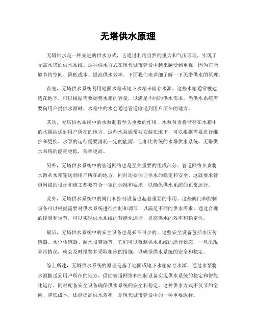 无塔供水原理