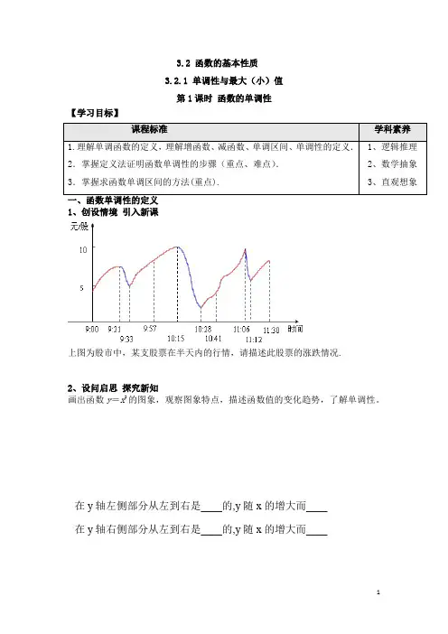 3.2.1 函数的单调性导学案