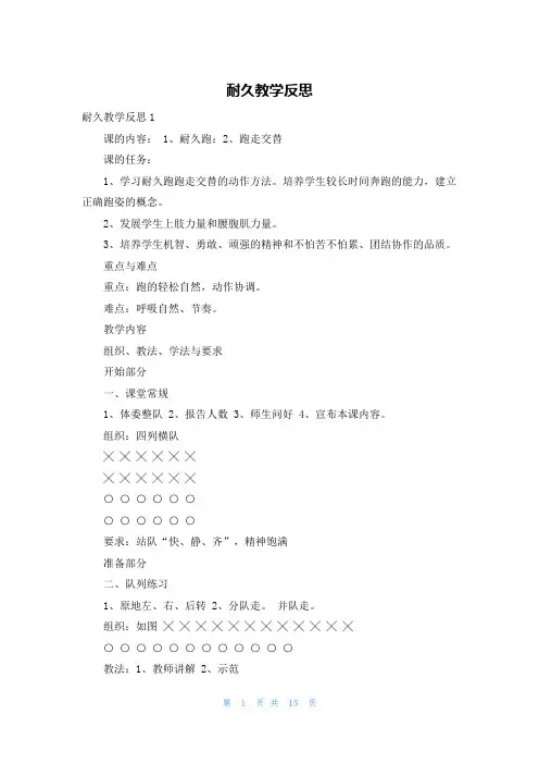 耐久教学反思