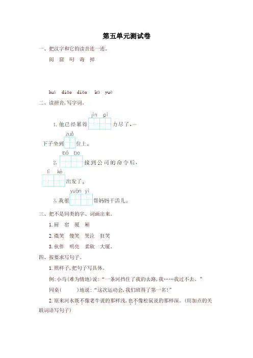 部编版三年级语文下册第五单元提升练习及答案【最新版】