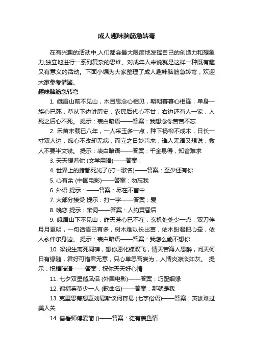 成人趣味脑筋急转弯