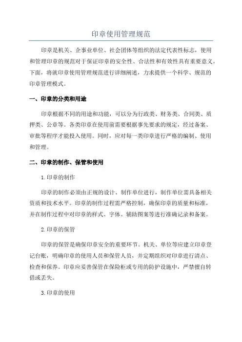 印章使用管理规范