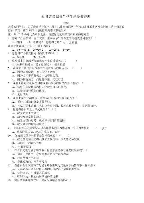 37课题高效课堂问卷调查一