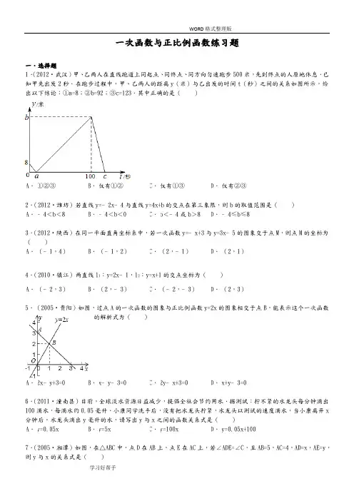 一次函数和正比例函数练习试题整理