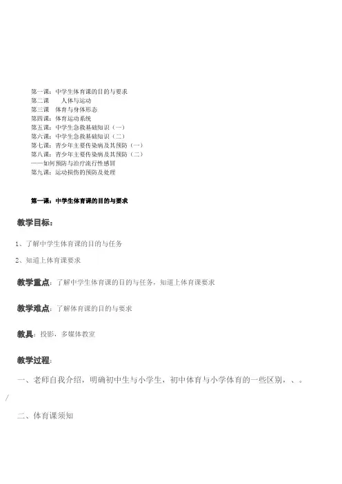 初中体育与健康七年级室内课全册教案教学设计