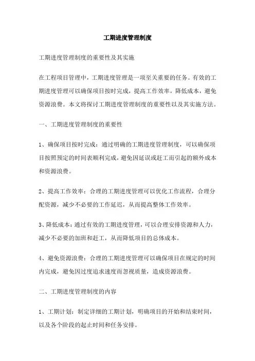 工期进度管理制度